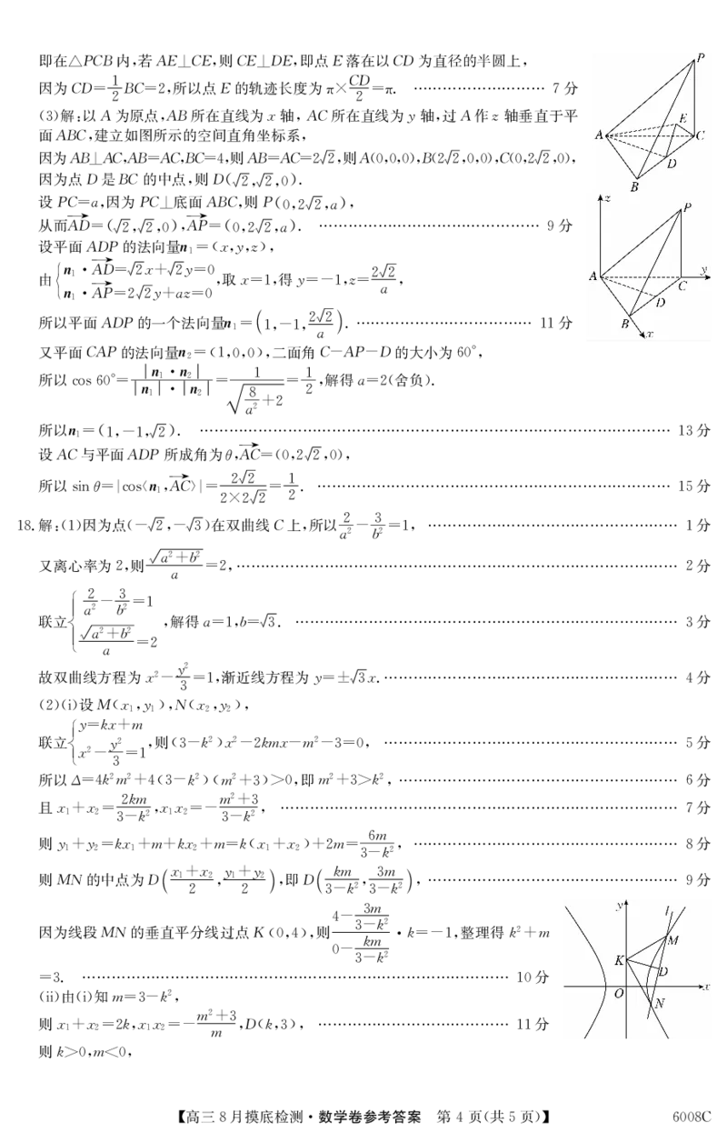 数学DA_2025年8月_250831纵千文化广东省2026届高三年级8月28-29日摸底检测6008C（全科）_数学