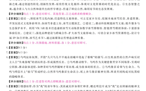 安徽省华师联盟2025届高三第二学期5月质量检测语文-B评分细则_2025年5月_250523安徽省华师联盟2025届高三第二学期5月质量检测（全科）