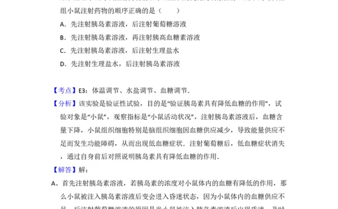 2008年高考生物试卷（全国卷Ⅰ）（解析卷）_生物历年高考真题_新&middot;PDF版2008-2025&middot;高考生物真题_生物（按省份分类）2008-2025_2008-2025&middot;（湖南）生物高考真题