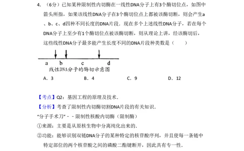 2008年高考生物试卷（全国卷Ⅰ）（解析卷）_生物历年高考真题_新&middot;PDF版2008-2025&middot;高考生物真题_生物（按省份分类）2008-2025_2008-2025&middot;（湖南）生物高考真题