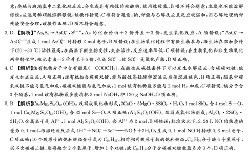 湖南&middot;名校联考联合体2025届高考考前仿真联考二化学答案_2025年5月_250511湖南&middot;名校联考联合体2025届高考考前仿真联考二_湖南省炎德英才名校联合体2025届高考考前仿真联考二化学