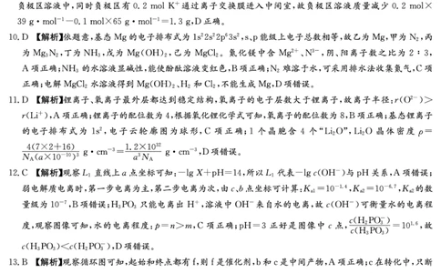 湖南&middot;名校联考联合体2025届高考考前仿真联考二化学答案_2025年5月_250511湖南&middot;名校联考联合体2025届高考考前仿真联考二_湖南省炎德英才名校联合体2025届高考考前仿真联考二化学