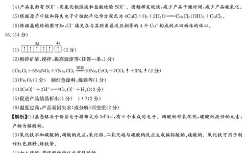 湖南&middot;名校联考联合体2025届高考考前仿真联考二化学答案_2025年5月_250511湖南&middot;名校联考联合体2025届高考考前仿真联考二_湖南省炎德英才名校联合体2025届高考考前仿真联考二化学