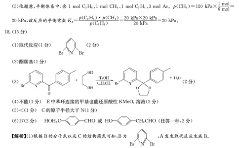 湖南&middot;名校联考联合体2025届高考考前仿真联考二化学答案_2025年5月_250511湖南&middot;名校联考联合体2025届高考考前仿真联考二_湖南省炎德英才名校联合体2025届高考考前仿真联考二化学