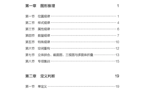 判断推理上册_2026考公资料_26行测5000+申论100一定先转存网盘_行测5000题持续更新_新增25国省考行测真题（新增题部分）_上册各模块题本