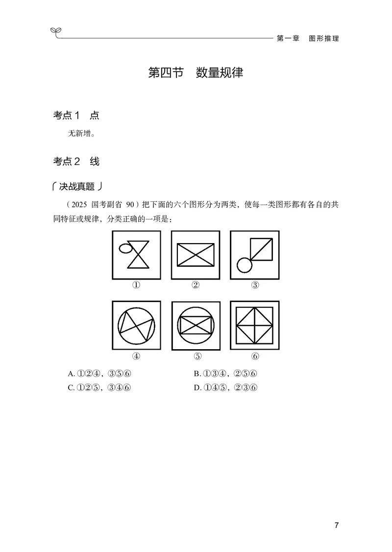 判断推理上册_2026考公资料_26行测5000+申论100一定先转存网盘_行测5000题持续更新_新增25国省考行测真题（新增题部分）_上册各模块题本