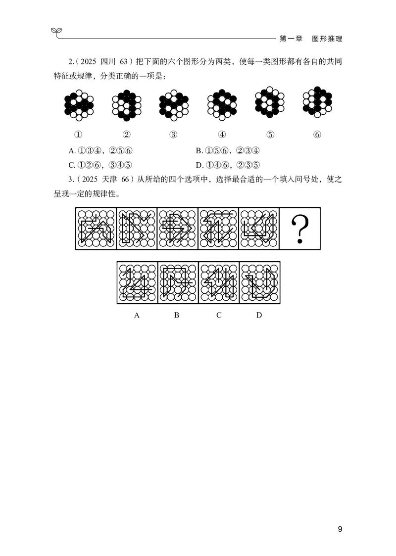 判断推理上册_2026考公资料_26行测5000+申论100一定先转存网盘_行测5000题持续更新_新增25国省考行测真题（新增题部分）_上册各模块题本