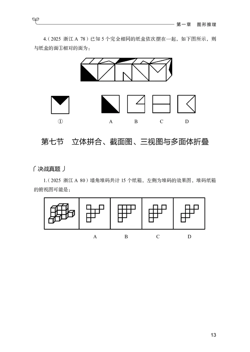 判断推理上册_2026考公资料_26行测5000+申论100一定先转存网盘_行测5000题持续更新_新增25国省考行测真题（新增题部分）_上册各模块题本