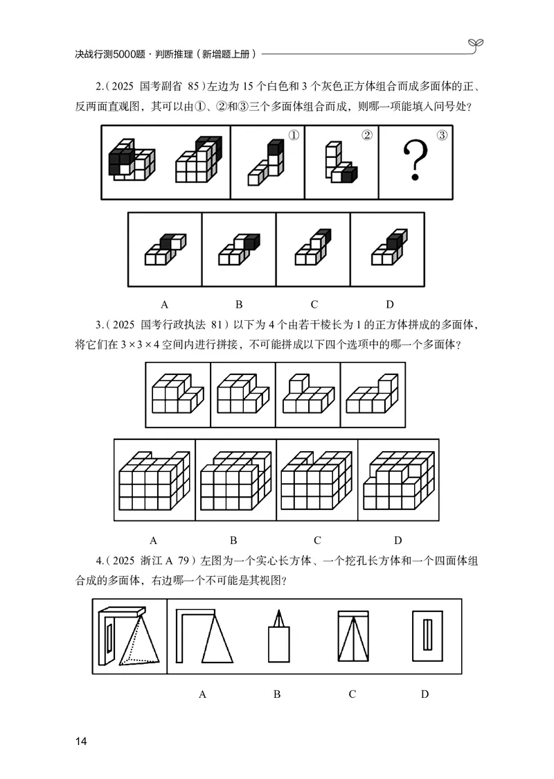 判断推理上册_2026考公资料_26行测5000+申论100一定先转存网盘_行测5000题持续更新_新增25国省考行测真题（新增题部分）_上册各模块题本