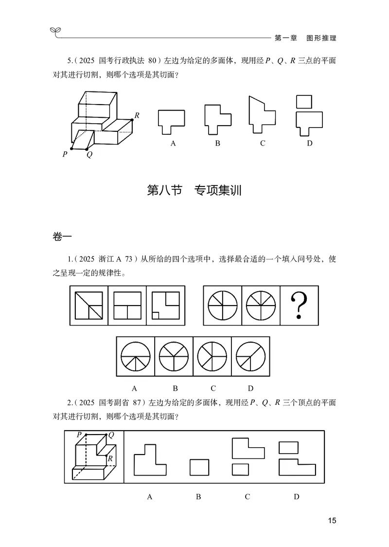 判断推理上册_2026考公资料_26行测5000+申论100一定先转存网盘_行测5000题持续更新_新增25国省考行测真题（新增题部分）_上册各模块题本
