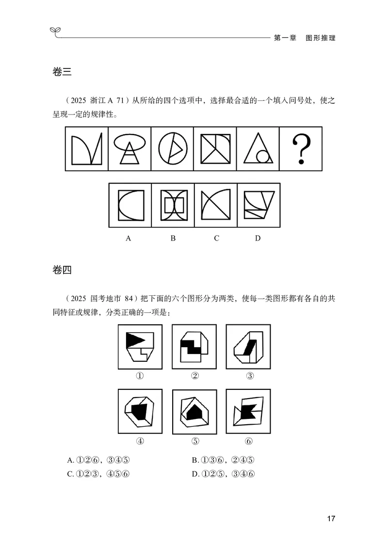 判断推理上册_2026考公资料_26行测5000+申论100一定先转存网盘_行测5000题持续更新_新增25国省考行测真题（新增题部分）_上册各模块题本