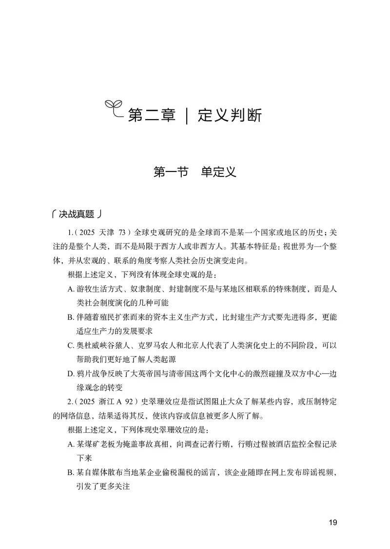 判断推理上册_2026考公资料_26行测5000+申论100一定先转存网盘_行测5000题持续更新_新增25国省考行测真题（新增题部分）_上册各模块题本