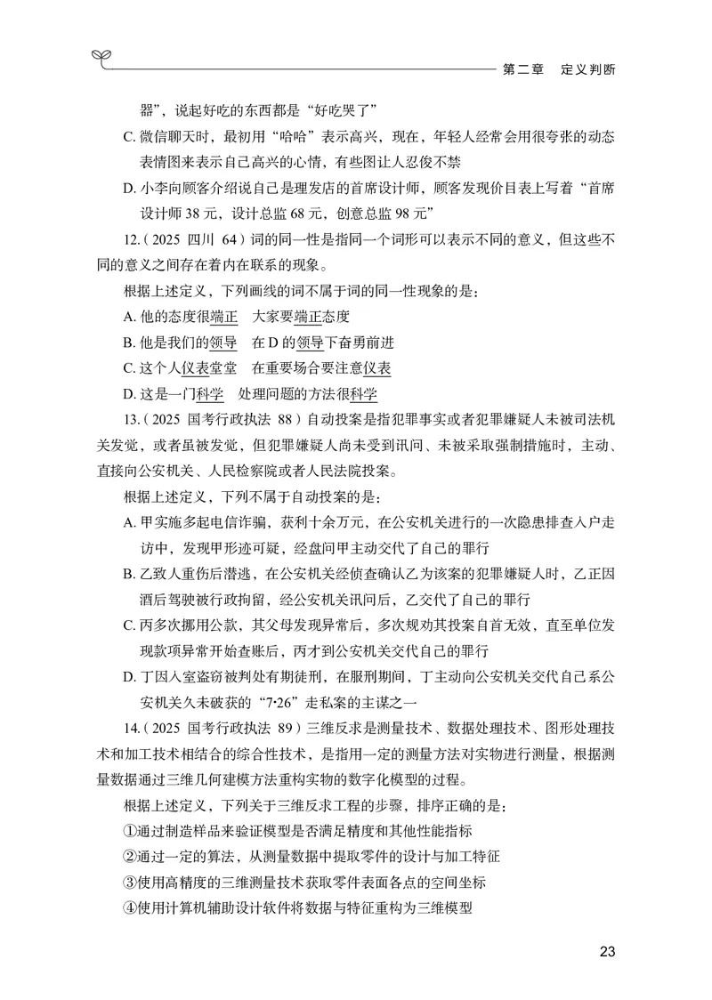 判断推理上册_2026考公资料_26行测5000+申论100一定先转存网盘_行测5000题持续更新_新增25国省考行测真题（新增题部分）_上册各模块题本