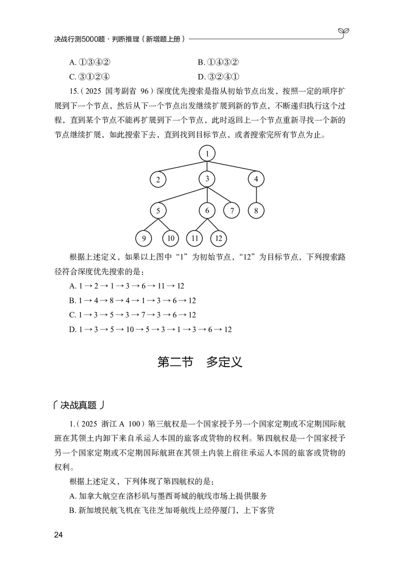 判断推理上册_2026考公资料_26行测5000+申论100一定先转存网盘_行测5000题持续更新_新增25国省考行测真题（新增题部分）_上册各模块题本