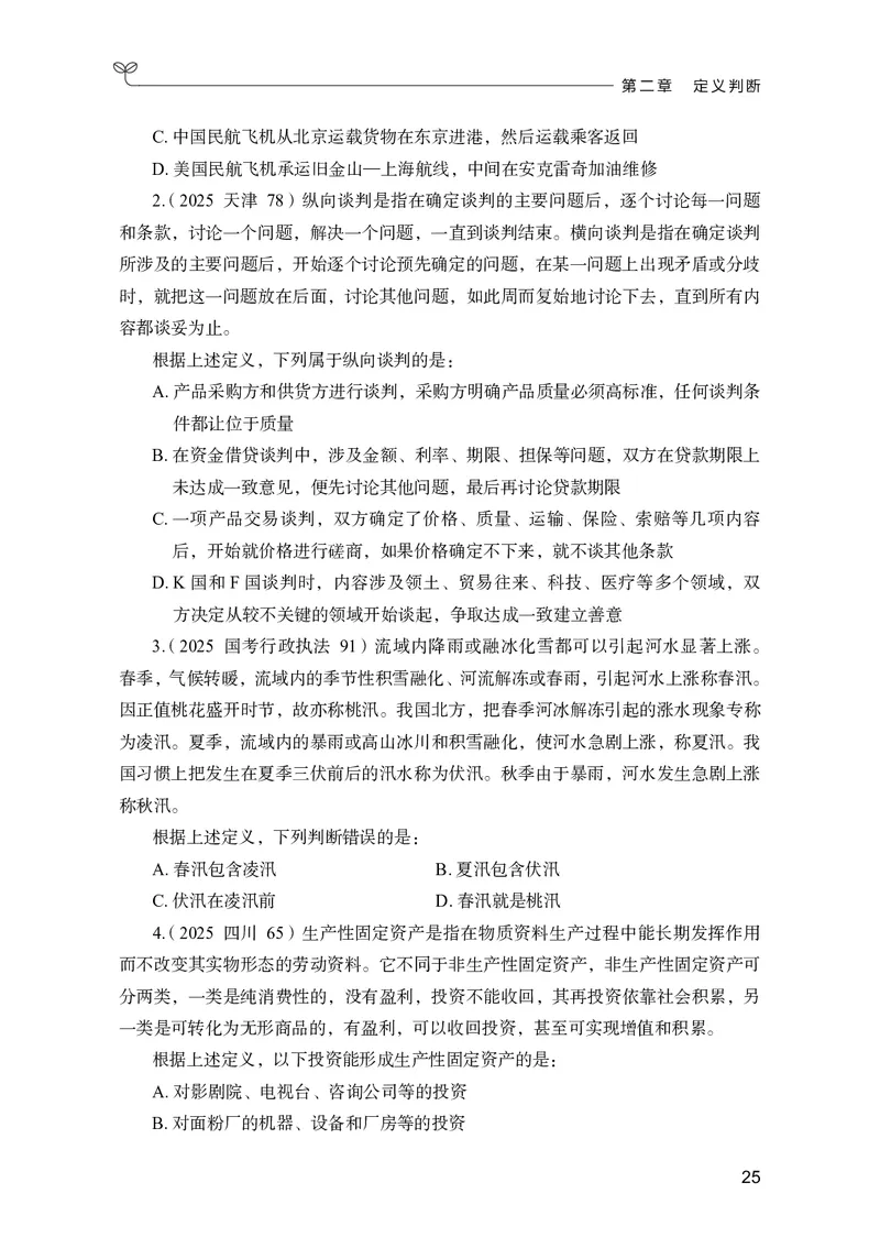 判断推理上册_2026考公资料_26行测5000+申论100一定先转存网盘_行测5000题持续更新_新增25国省考行测真题（新增题部分）_上册各模块题本