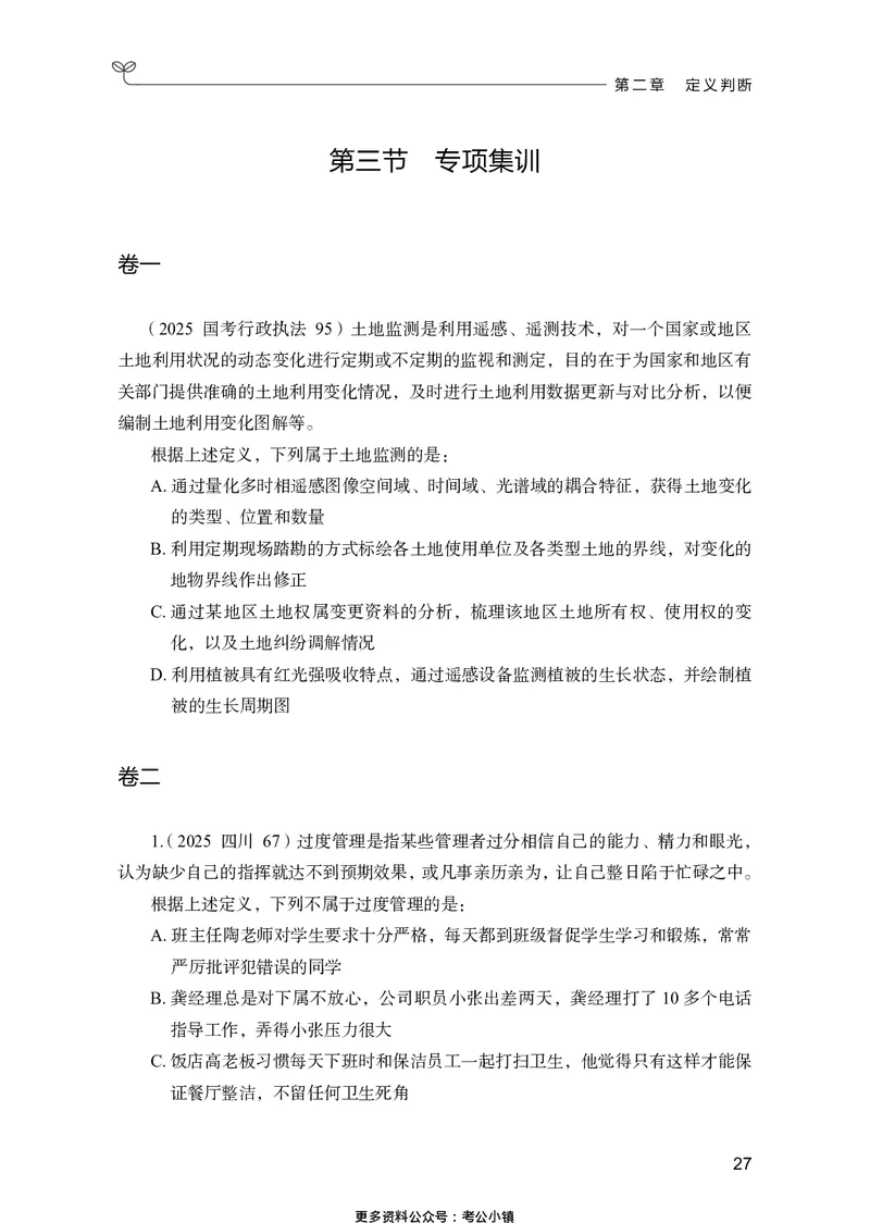 判断推理上册_2026考公资料_26行测5000+申论100一定先转存网盘_行测5000题持续更新_新增25国省考行测真题（新增题部分）_上册各模块题本