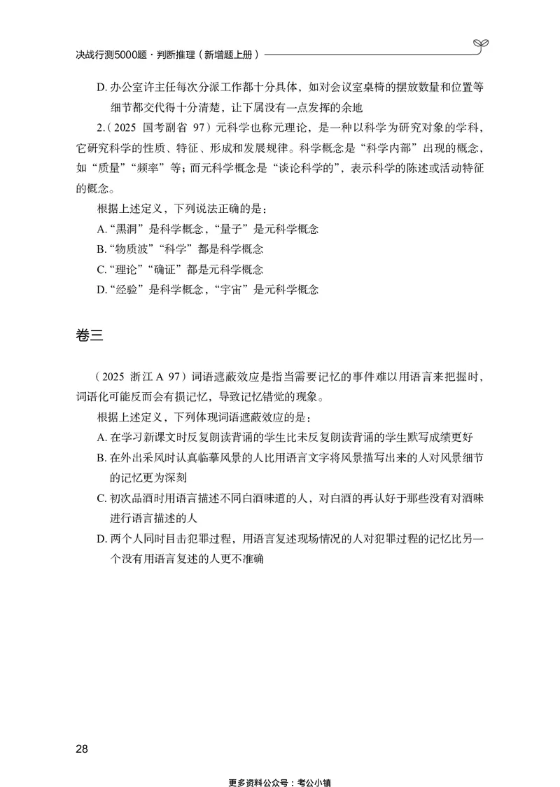 判断推理上册_2026考公资料_26行测5000+申论100一定先转存网盘_行测5000题持续更新_新增25国省考行测真题（新增题部分）_上册各模块题本