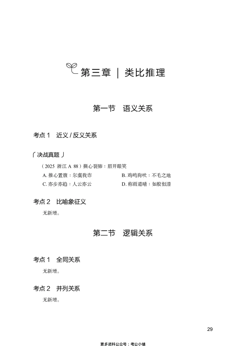 判断推理上册_2026考公资料_26行测5000+申论100一定先转存网盘_行测5000题持续更新_新增25国省考行测真题（新增题部分）_上册各模块题本