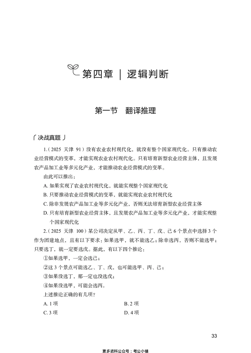 判断推理上册_2026考公资料_26行测5000+申论100一定先转存网盘_行测5000题持续更新_新增25国省考行测真题（新增题部分）_上册各模块题本