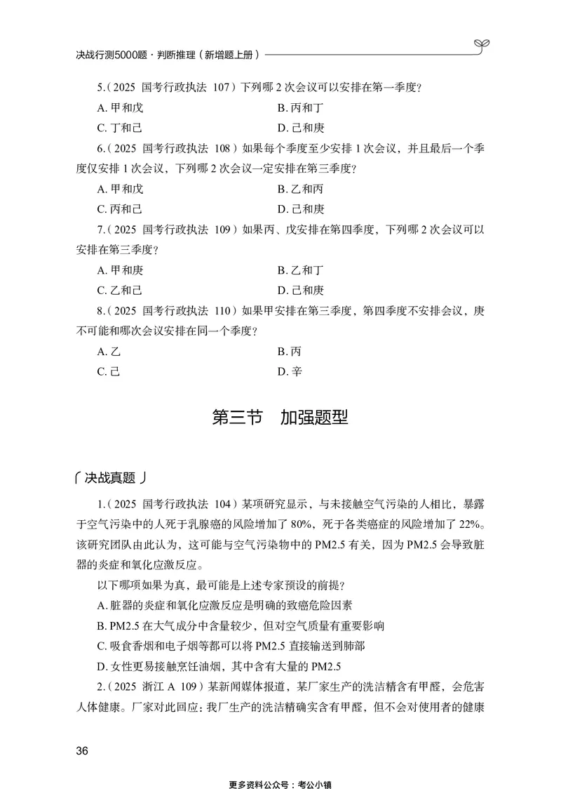 判断推理上册_2026考公资料_26行测5000+申论100一定先转存网盘_行测5000题持续更新_新增25国省考行测真题（新增题部分）_上册各模块题本