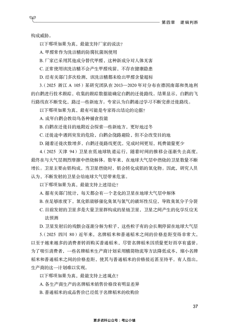 判断推理上册_2026考公资料_26行测5000+申论100一定先转存网盘_行测5000题持续更新_新增25国省考行测真题（新增题部分）_上册各模块题本