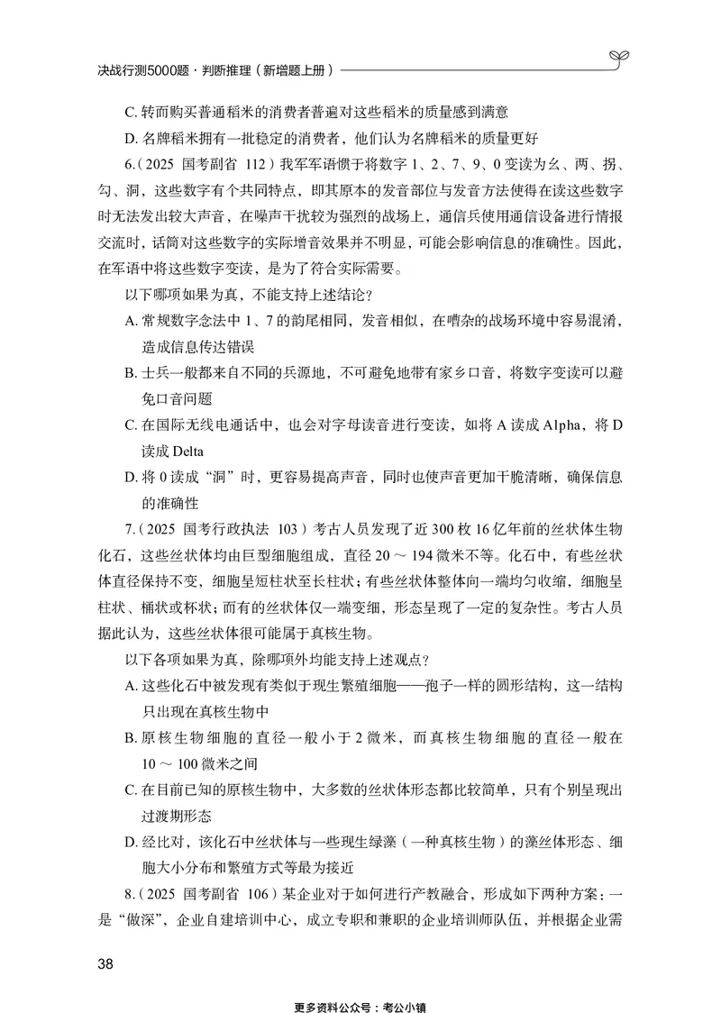 判断推理上册_2026考公资料_26行测5000+申论100一定先转存网盘_行测5000题持续更新_新增25国省考行测真题（新增题部分）_上册各模块题本