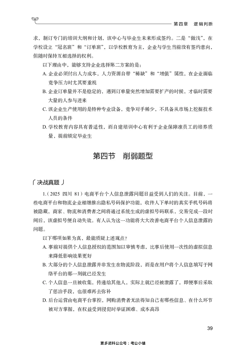 判断推理上册_2026考公资料_26行测5000+申论100一定先转存网盘_行测5000题持续更新_新增25国省考行测真题（新增题部分）_上册各模块题本