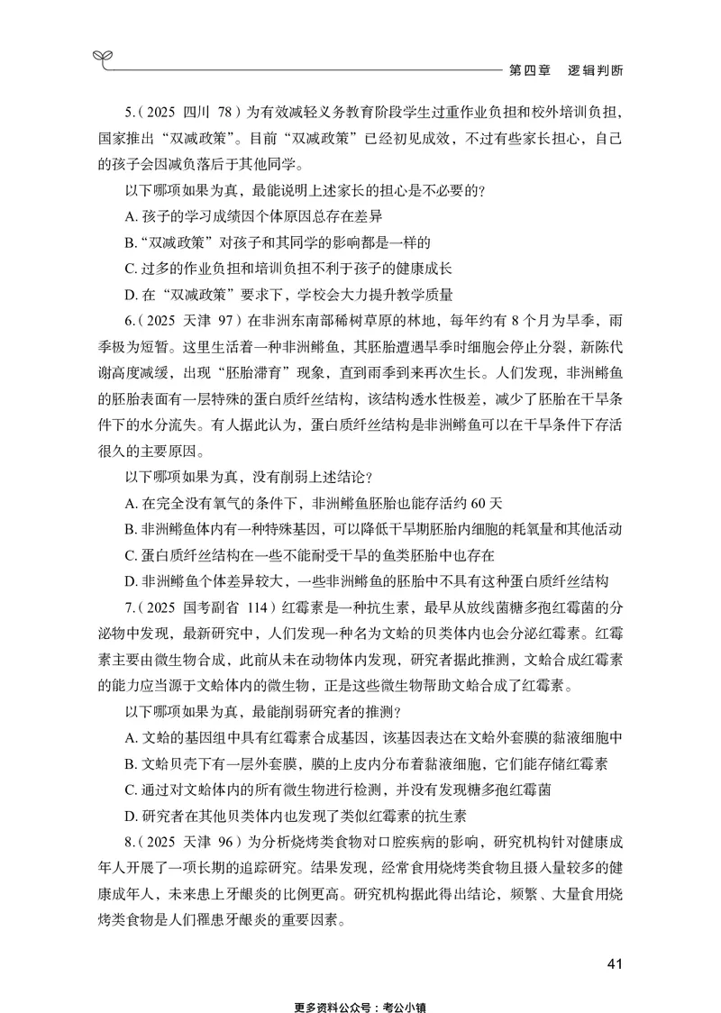 判断推理上册_2026考公资料_26行测5000+申论100一定先转存网盘_行测5000题持续更新_新增25国省考行测真题（新增题部分）_上册各模块题本