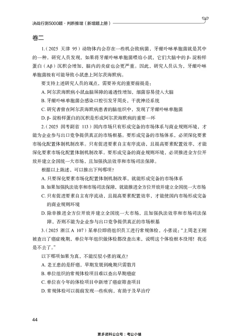 判断推理上册_2026考公资料_26行测5000+申论100一定先转存网盘_行测5000题持续更新_新增25国省考行测真题（新增题部分）_上册各模块题本