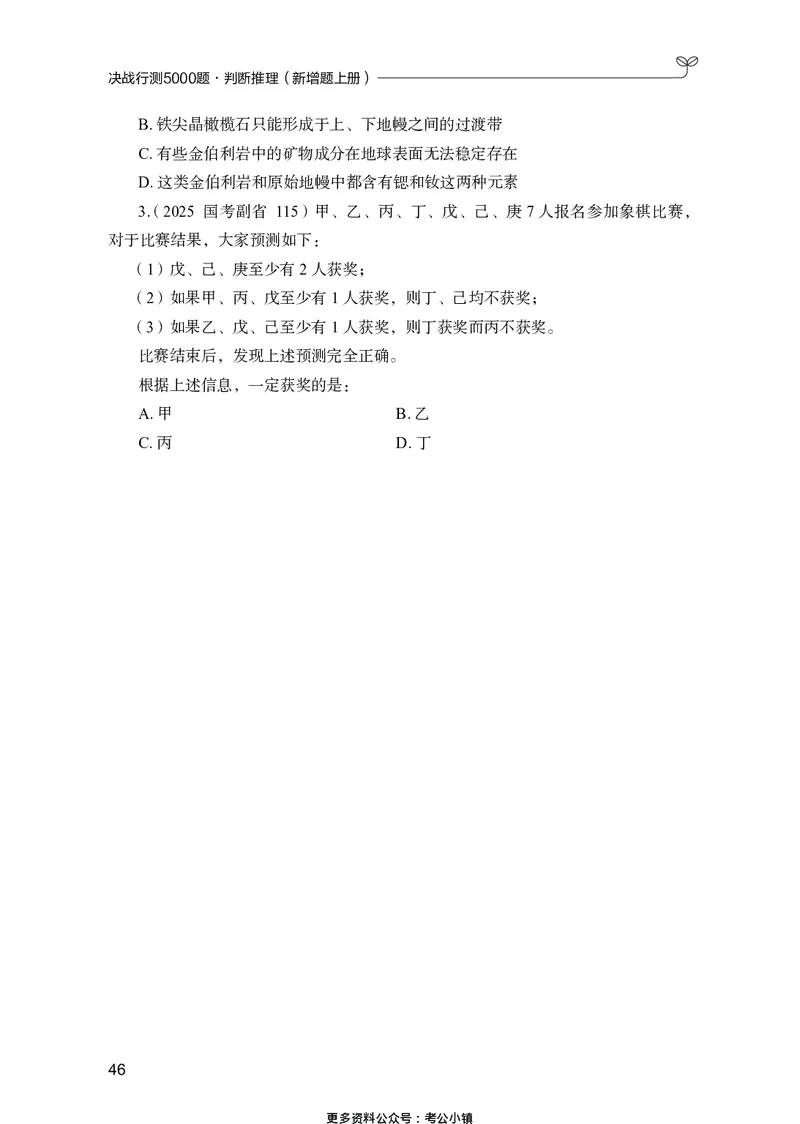 判断推理上册_2026考公资料_26行测5000+申论100一定先转存网盘_行测5000题持续更新_新增25国省考行测真题（新增题部分）_上册各模块题本