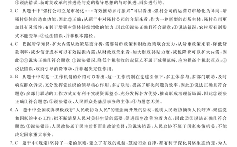 河池市2024年秋季学期高三期末学业水平质量检测政治答案_2025年1月_250118广西壮族自治区河池市2024年秋季学期高三期末学业水平质量检测（全科）