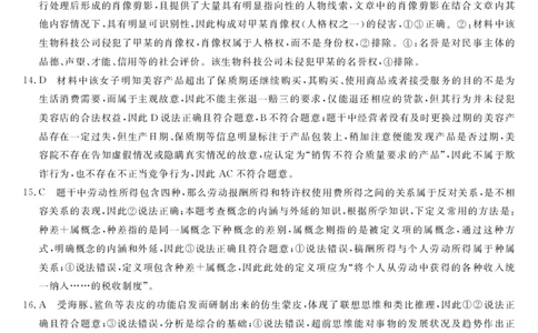 河池市2024年秋季学期高三期末学业水平质量检测政治答案_2025年1月_250118广西壮族自治区河池市2024年秋季学期高三期末学业水平质量检测（全科）