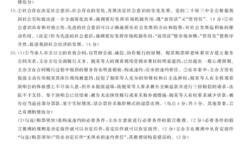 河池市2024年秋季学期高三期末学业水平质量检测政治答案_2025年1月_250118广西壮族自治区河池市2024年秋季学期高三期末学业水平质量检测（全科）