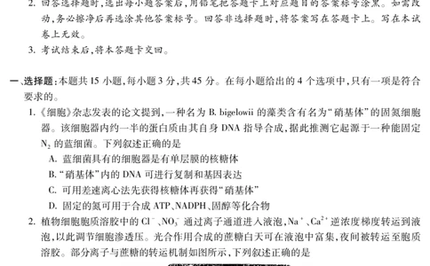 生物安徽省蚌埠市2025-2026学年高三上学期调研性监测_2025年8月_250830安徽省蚌埠市2025-2026学年高三上学期调研性监测（全科）