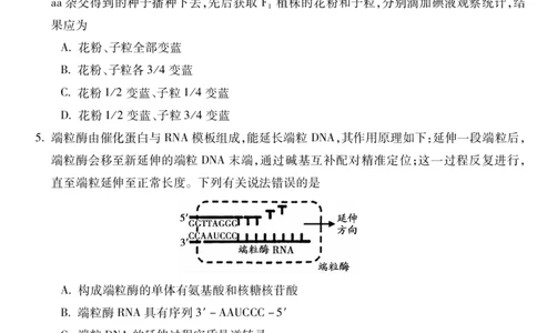 生物安徽省蚌埠市2025-2026学年高三上学期调研性监测_2025年8月_250830安徽省蚌埠市2025-2026学年高三上学期调研性监测（全科）
