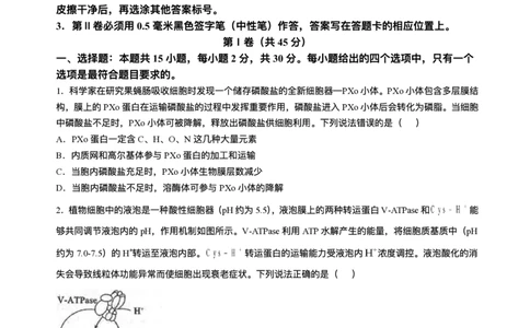 山东省青岛市2024-2025学年高三上学期期末生物试题(无答案)_2025年1月_250126山东省青岛市2025届高三1月期末考