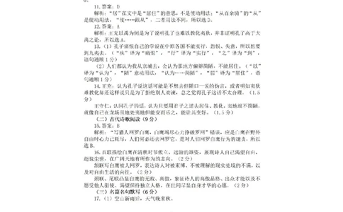 语文答案_2025年2月_250211陕西省西安中学2025届高三下学期第一次模拟考试试题（全科）_陕西省西安中学2025届高三下学期第一次模拟考试语文