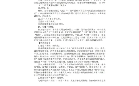 语文答案_2025年2月_250211陕西省西安中学2025届高三下学期第一次模拟考试试题（全科）_陕西省西安中学2025届高三下学期第一次模拟考试语文