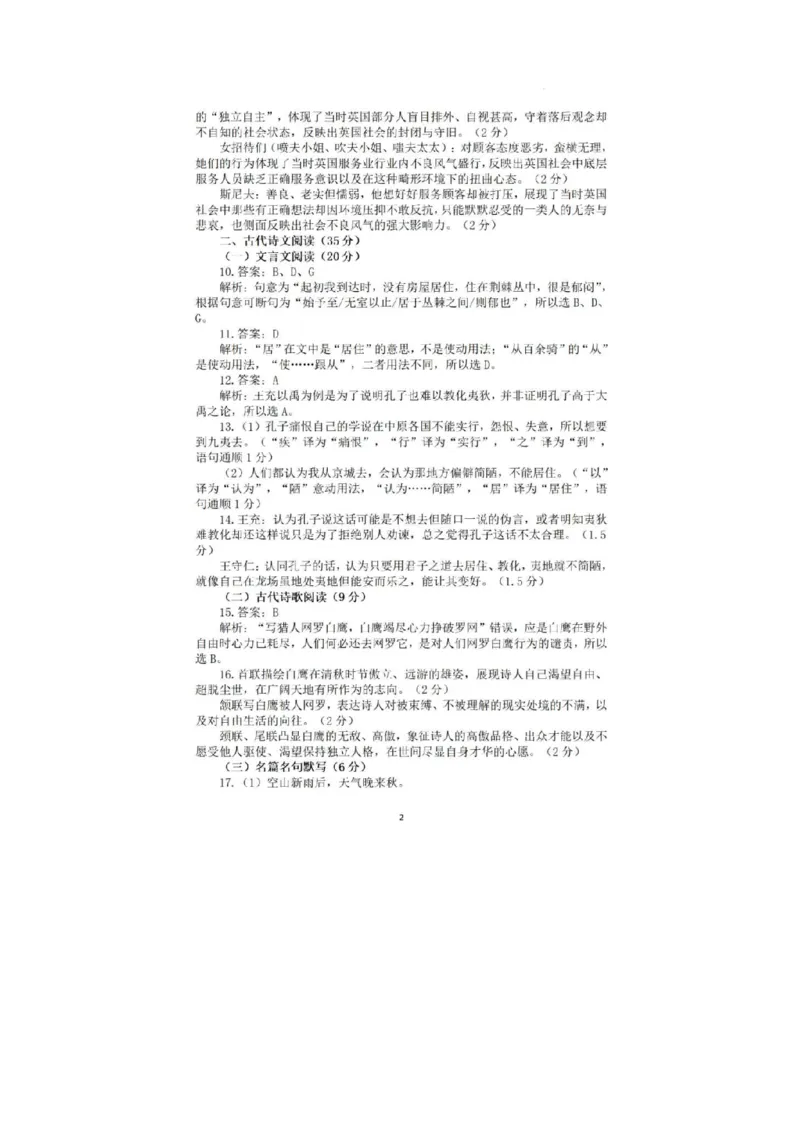 语文答案_2025年2月_250211陕西省西安中学2025届高三下学期第一次模拟考试试题（全科）_陕西省西安中学2025届高三下学期第一次模拟考试语文