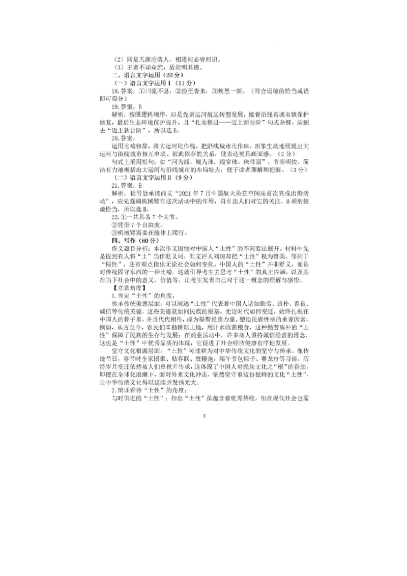 语文答案_2025年2月_250211陕西省西安中学2025届高三下学期第一次模拟考试试题（全科）_陕西省西安中学2025届高三下学期第一次模拟考试语文
