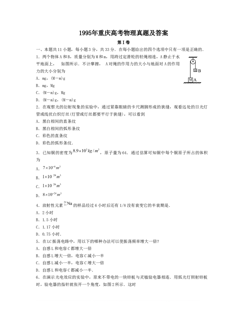 1995年重庆高考物理真题及答案_重庆物理24已更