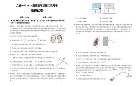 安徽省六安第一中学2025-2026学年高三上学期10月月考物理试题_2025年10月_251006安徽省六安第一中学2025-2026学年高三上学期10月月考