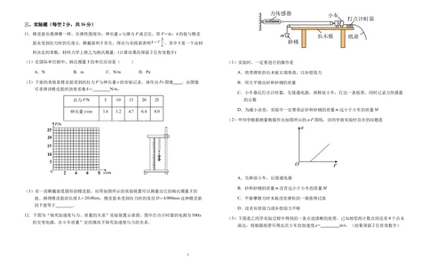 安徽省六安第一中学2025-2026学年高三上学期10月月考物理试题_2025年10月_251006安徽省六安第一中学2025-2026学年高三上学期10月月考