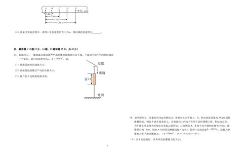 安徽省六安第一中学2025-2026学年高三上学期10月月考物理试题_2025年10月_251006安徽省六安第一中学2025-2026学年高三上学期10月月考