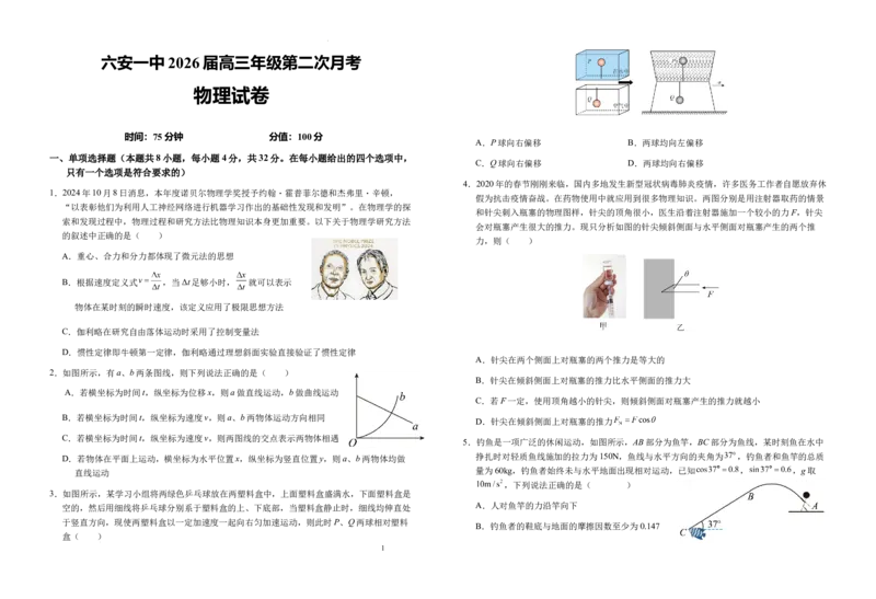 安徽省六安第一中学2025-2026学年高三上学期10月月考物理试题_2025年10月_251006安徽省六安第一中学2025-2026学年高三上学期10月月考