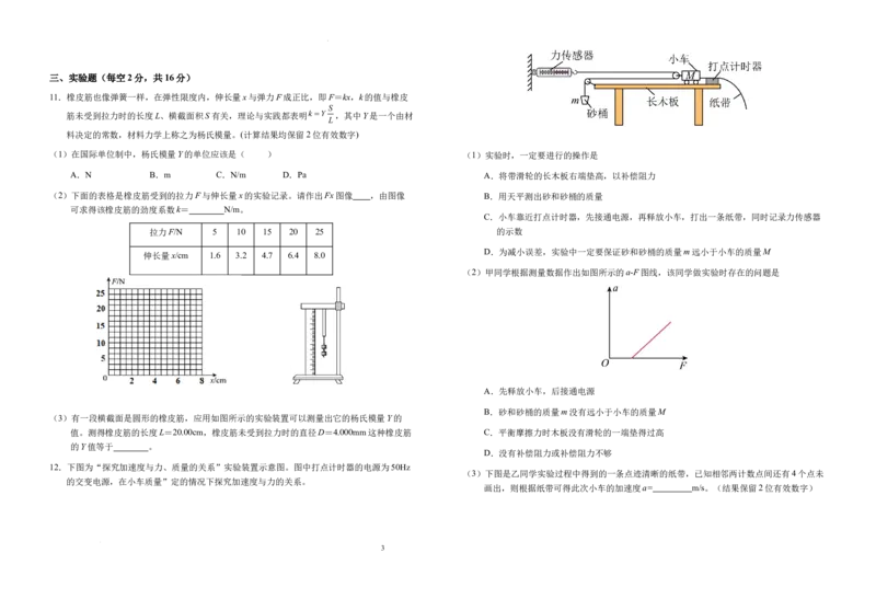 安徽省六安第一中学2025-2026学年高三上学期10月月考物理试题_2025年10月_251006安徽省六安第一中学2025-2026学年高三上学期10月月考