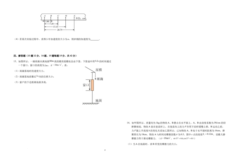 安徽省六安第一中学2025-2026学年高三上学期10月月考物理试题_2025年10月_251006安徽省六安第一中学2025-2026学年高三上学期10月月考