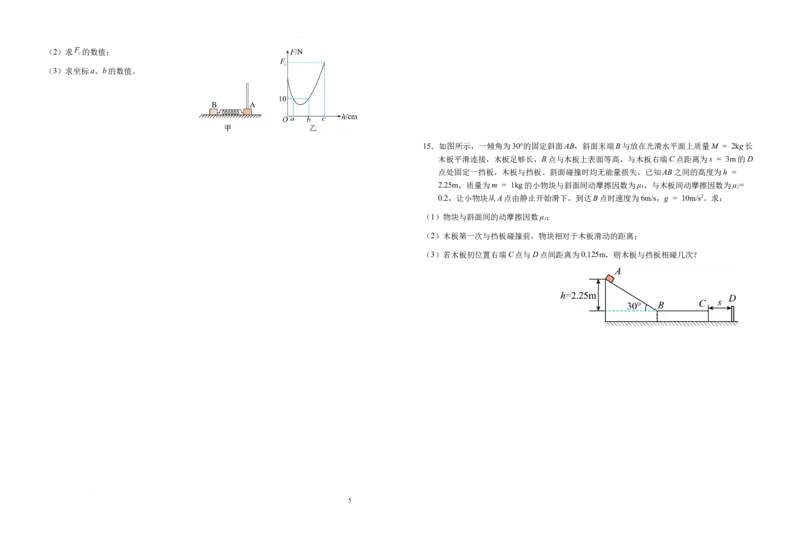 安徽省六安第一中学2025-2026学年高三上学期10月月考物理试题_2025年10月_251006安徽省六安第一中学2025-2026学年高三上学期10月月考