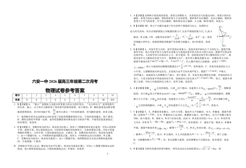 安徽省六安第一中学2025-2026学年高三上学期10月月考物理试题_2025年10月_251006安徽省六安第一中学2025-2026学年高三上学期10月月考