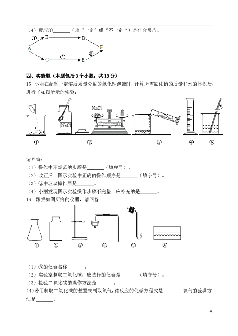 辽宁省辽阳市2018年中考化学真题试题（含答案）_中考真题_5.化学中考真题2015-2024年_2018中考真题卷（277份）